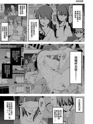[闇に蠢く (どくろさん)] オナホ合宿1-8 [中国翻訳][部分無修正]_045
