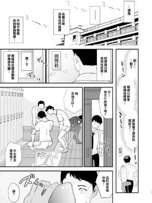 [闇に蠢く (どくろさん)] オナホ合宿1-8 [中国翻訳][部分無修正]_101