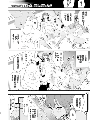 [闇に蠢く (どくろさん)] オナホ合宿1-8 [中国翻訳][部分無修正]_116
