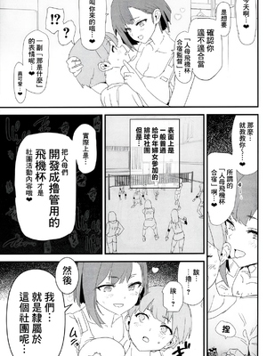 [闇に蠢く (どくろさん)] オナホ合宿1-8 [中国翻訳][部分無修正]_187
