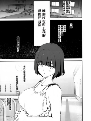 [闇に蠢く (どくろさん)] オナホ合宿1-8 [中国翻訳][部分無修正]_218