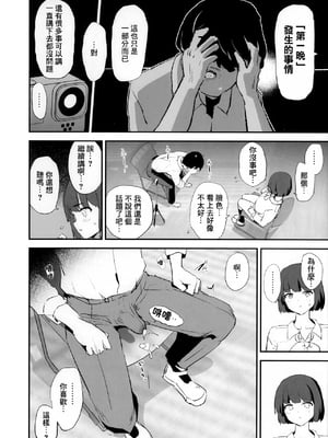 [闇に蠢く (どくろさん)] オナホ合宿1-8 [中国翻訳][部分無修正]_247