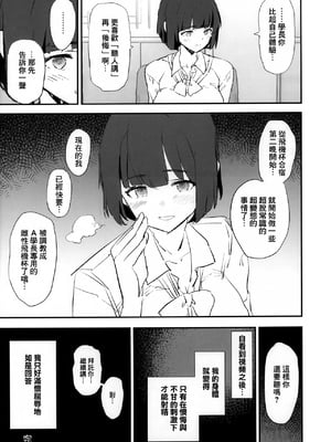 [闇に蠢く (どくろさん)] オナホ合宿1-8 [中国翻訳][部分無修正]_248