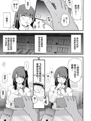 [闇に蠢く (どくろさん)] オナホ合宿1-8 [中国翻訳][部分無修正]_258