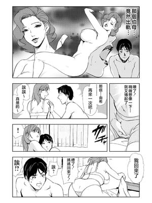 [岬ゆきひろ] ネトラレ Vol.05 [不咕鸟汉化组]_132