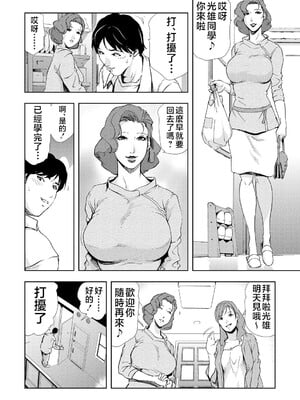 [岬ゆきひろ] ネトラレ Vol.05 [不咕鸟汉化组]_133
