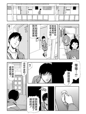 [岬ゆきひろ] ネトラレ Vol.05 [不咕鸟汉化组]_135