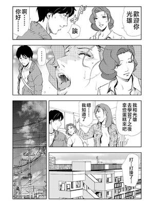 [岬ゆきひろ] ネトラレ Vol.05 [不咕鸟汉化组]_143