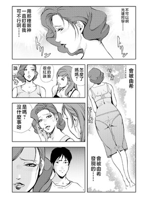 [岬ゆきひろ] ネトラレ Vol.06 [不咕鸟汉化组]_165