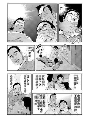 [岬ゆきひろ] ネトラレ Vol.07 [不咕鸟汉化组]_211