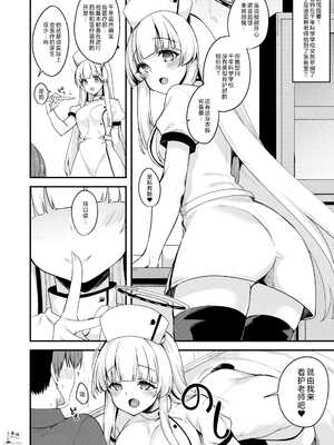 [極太眉毛] ノアエッチ漫画 (ブルーアーカイブ) [欶澜汉化组] [DL版]