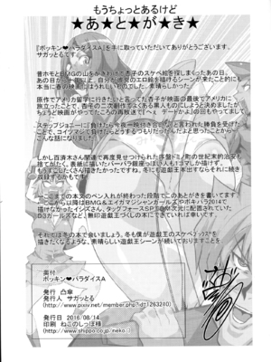 (C90) [凸傘 (サガッとる)] ボッキン♥パラダイスA (遊☆戯☆王) [DL版]_27