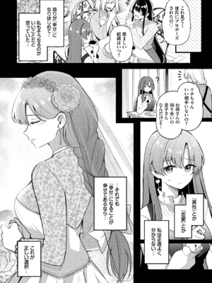 [紺菓] パートナー下編 (COMIC BAVEL 2025年4月号) [DL版]_002