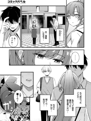 [紺菓] パートナー下編 (COMIC BAVEL 2025年4月号) [DL版]_007