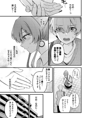[紺菓] パートナー下編 (COMIC BAVEL 2025年4月号) [DL版]_009