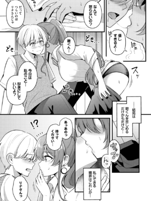 [紺菓] パートナー下編 (COMIC BAVEL 2025年4月号) [DL版]_011