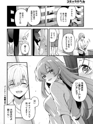 [紺菓] パートナー下編 (COMIC BAVEL 2025年4月号) [DL版]_026