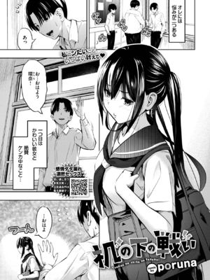 [poruna] 机の下の戦い (COMIC BAVEL 2025年4月号) [DL版]