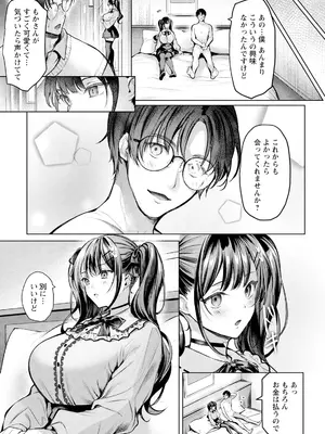 [よもぎ豆太郎] 痛みのヨスガ_041