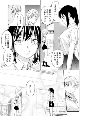 [南波] エッチの練習相手だった幼なじみに恋人ができた 4_28