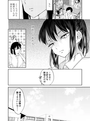 [南波] エッチの練習相手だった幼なじみに恋人ができた 4_33