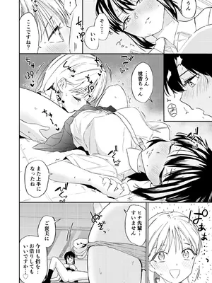 [南波] エッチの練習相手だった幼なじみに恋人ができた 4_23
