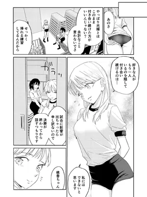 [南波] エッチの練習相手だった幼なじみに恋人ができた 4_27
