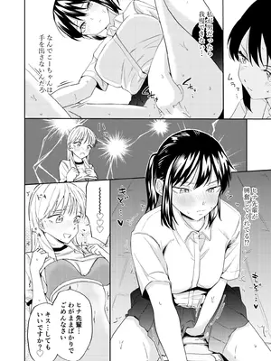 [南波] エッチの練習相手だった幼なじみに恋人ができた 4_25