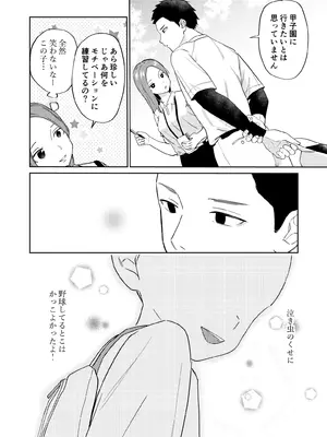 [南波] エッチの練習相手だった幼なじみに恋人ができた 4_03
