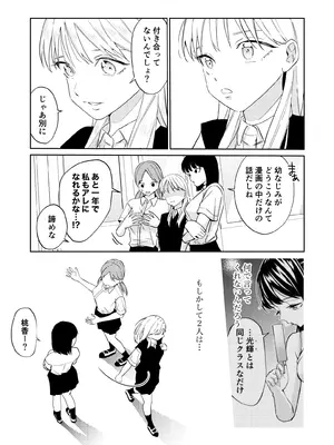 [南波] エッチの練習相手だった幼なじみに恋人ができた 4_32