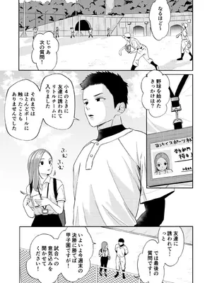 [南波] エッチの練習相手だった幼なじみに恋人ができた 4_02