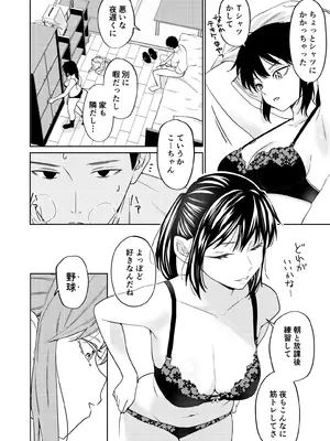 [南波] エッチの練習相手だった幼なじみに恋人ができた 4_11