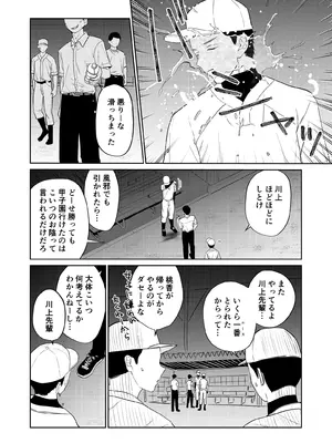 [南波] エッチの練習相手だった幼なじみに恋人ができた 4_05