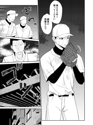 [南波] エッチの練習相手だった幼なじみに恋人ができた 4_06
