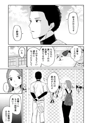 [南波] エッチの練習相手だった幼なじみに恋人ができた 4_04