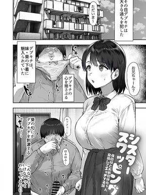 [ヒマンボーイ] シスタースワッピング 〜俺の妹とお前の姉ちゃん交換してエッチする話〜_02