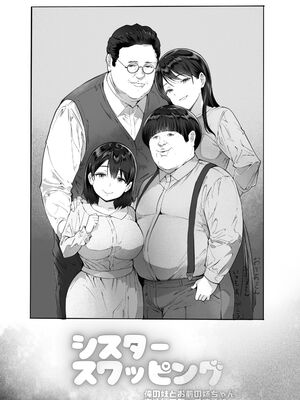 [ヒマンボーイ] シスタースワッピング 〜俺の妹とお前の姉ちゃん交換してエッチする話〜_44