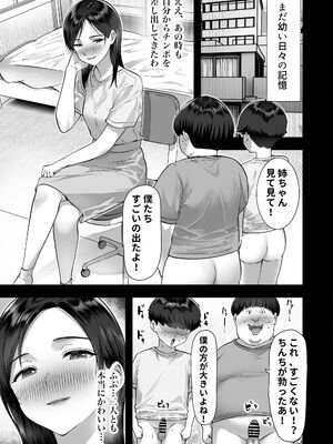[ヒマンボーイ] シスタースワッピング 〜俺の妹とお前の姉ちゃん交換してエッチする話〜_21