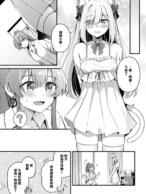 [紺菓] パートナー 下編 (COMIC BAVEL 2025年4月号) [摆烂吃瓜汉化] [DL版]_14