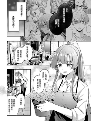 [紺菓] パートナー 下編 (COMIC BAVEL 2025年4月号) [摆烂吃瓜汉化] [DL版]_07