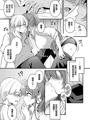 [紺菓] パートナー 下編 (COMIC BAVEL 2025年4月号) [摆烂吃瓜汉化] [DL版]_12