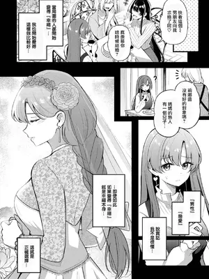[紺菓] パートナー 下編 (COMIC BAVEL 2025年4月号) [摆烂吃瓜汉化] [DL版]_03