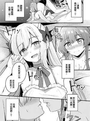 [紺菓] パートナー 下編 (COMIC BAVEL 2025年4月号) [摆烂吃瓜汉化] [DL版]_16