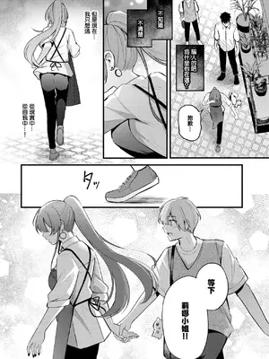 [紺菓] パートナー 下編 (COMIC BAVEL 2025年4月号) [摆烂吃瓜汉化] [DL版]_09