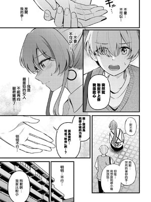[紺菓] パートナー 下編 (COMIC BAVEL 2025年4月号) [摆烂吃瓜汉化] [DL版]_10