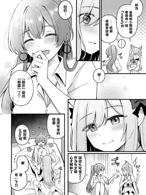 [紺菓] パートナー 下編 (COMIC BAVEL 2025年4月号) [摆烂吃瓜汉化] [DL版]_15