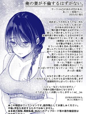 [凸があれば凹がある。] 俺の妻が不倫するはずがない。_64