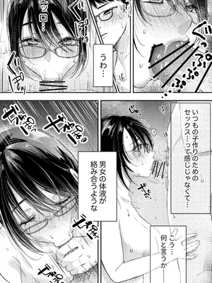 [凸があれば凹がある。] 俺の妻が不倫するはずがない。_21
