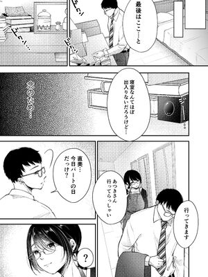 [凸があれば凹がある。] 俺の妻が不倫するはずがない。_36