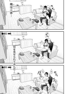 [凸があれば凹がある。] 俺の妻が不倫するはずがない。_44